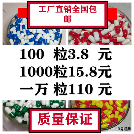 植物胶囊壳 可灌装任何粉 空胶囊壳 0号1号2号 可食用淀粉胶囊皮