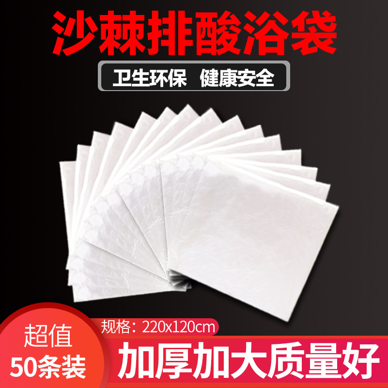 沙棘汗蒸袋排毒排湿排寒塑料袋瘦身毯太空毯装汗排酸一次性泡澡袋