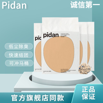 皮蛋猫砂pidan豆腐猫砂膨胀土原味猫砂2.4kg*4包低尘除臭冲马桶