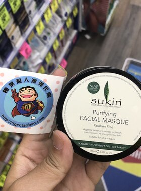 sukin澳洲纯天然深层抗氧化面膜