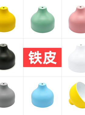 铁艺小孔蓝色粉色绿色灯罩外壳设计替换台灯吧台民宿吊灯灯具配件
