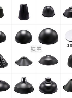 工业风黑色铁艺灯罩 灯壳E27螺口灯泡加灯罩替换 DIY商铺大号加厚