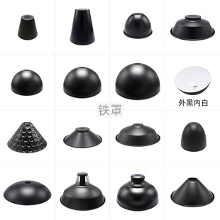 工业风黑色铁艺灯罩 灯壳E27螺口灯泡加灯罩替换 DIY商铺大号加厚