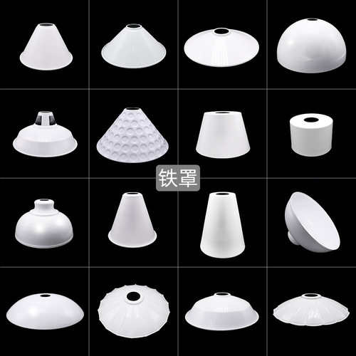 美式乡村白色铁艺灯罩灯壳E27螺口灯泡加灯罩替换DIY商铺大号加厚