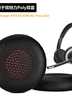 适用缤特力Poly Voyager 4310 UC/4320 UC/ Focus UC2 蛋白皮耳套