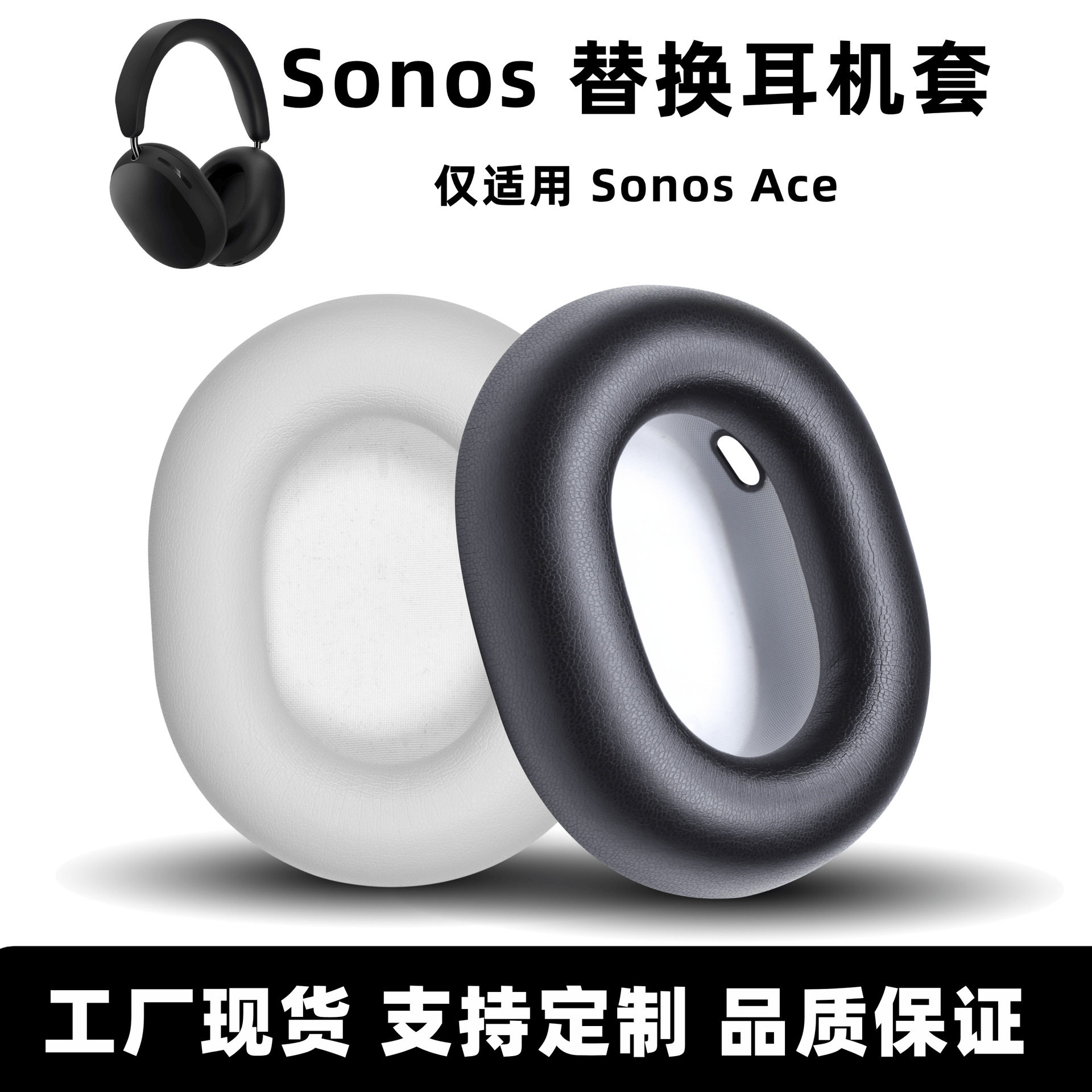 适用Sonos Ace耳机套头戴式耳机耳套降噪海绵套耳罩替换耳垫皮套