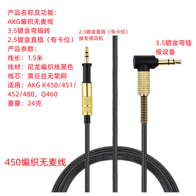 适用于AKG K450/451/450/480 Q460耳机专用耳机线替换维修耳机线