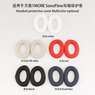 适用于万魔SonoFlow主动降噪头戴式蓝牙耳机HC905金标耳帽保护套