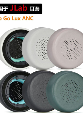适用于JLab Go Lux ANC Wireless 耳套蓝牙降噪耳机套 耳罩海绵套
