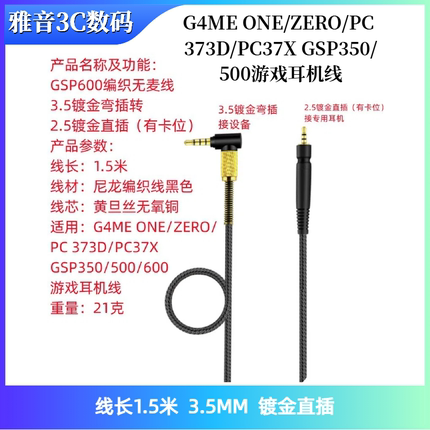 适用于森海G4ME ONE/ZERO/PC 373D/PC37X GSP350/500游戏耳机线