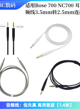 适用于Bose 700 NC700 耳机线音频线3.5转2.5耳机配件原版品质
