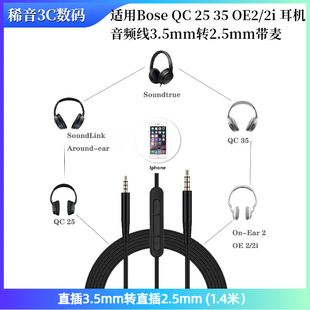 适用博士QC35二代QC45 QC25 OE2耳机线3.5转2.5对录线带麦音频线