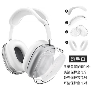 新款透明3D爱心TPU外壳+耳帽+头梁+束网垫AirPods Max耳机保护套