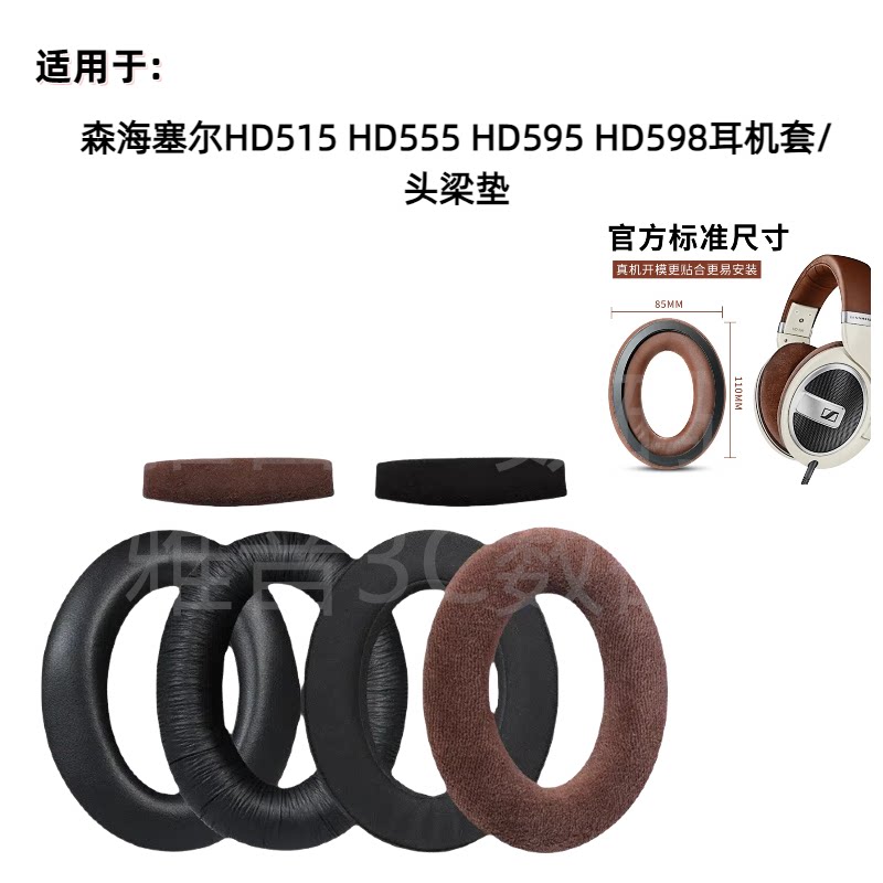 适用森海塞尔HD515 HD555 HD595 HD598海绵套耳罩头梁垫更换配件
