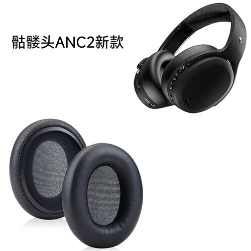 适用骷髅头Skullcandy Crusher ANC2代耳机蛋白皮海绵套耳罩更换