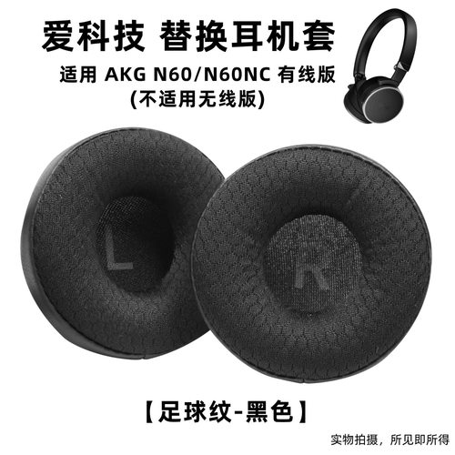 适用爱科技AKG N60/N60NC耳机套头戴式有线版耳机耳套海绵套配件