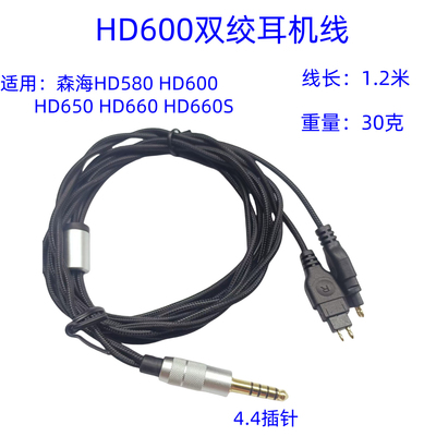 适用HD580 HD600 HD650 HD660S头戴大耳机音频连接线耳机替换线