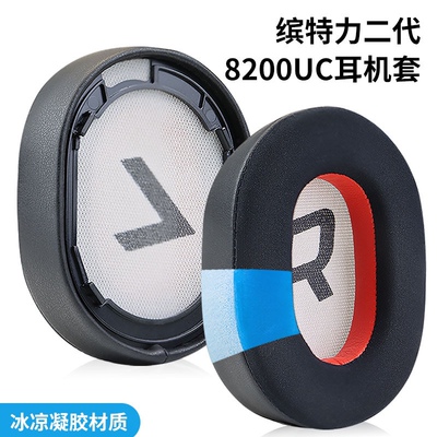 适用Plantronics缤特力8200UC 冰感凝胶耳套 Backbeat pro2海绵套