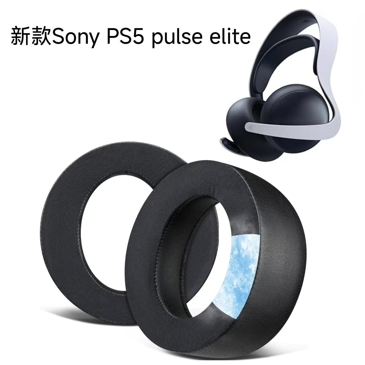 适用Sony PS5 pulse elite凝胶冰感耳机套索尼PS5升级版耳套 耳罩