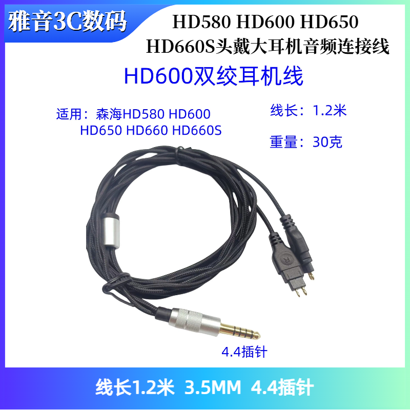 适用森海HD580 HD600 HD650 HD660S头戴耳机音频连接线耳机替换线