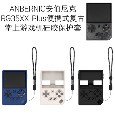 适用ANBERNIC安伯尼克RG35XX Plus复古掌上游戏机硅胶保护套防摔