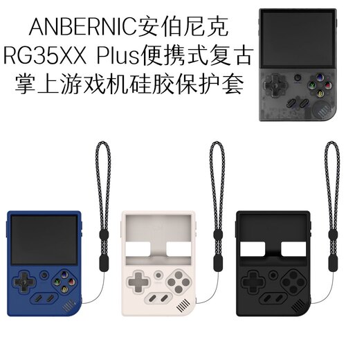 适用ANBERNIC安伯尼克RG35XX Plus复古掌上游戏机硅胶保护套防摔