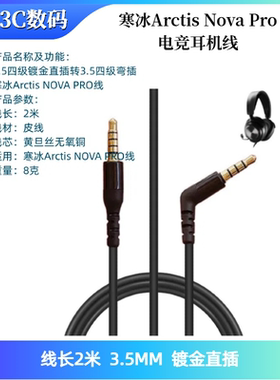 适用于寒冰Arctis Nova Pro电竞耳机线赛睿新星线音频连接线公对