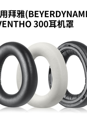 适用拜雅(beyerdynamic)阿凡途300耳机套 AVENTHO 300头戴式耳套