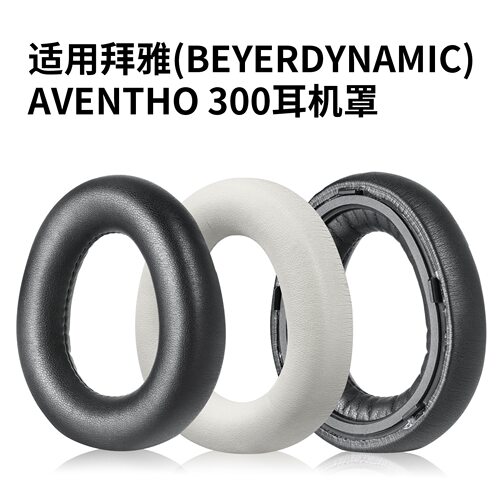 适用拜雅(beyerdynamic)阿凡途300耳机套 AVENTHO 300头戴式耳套