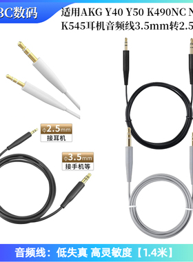 适用AKG Y40 Y50 K490NC N6ONC K545耳机线3.5mm转2.5mm耳机配件