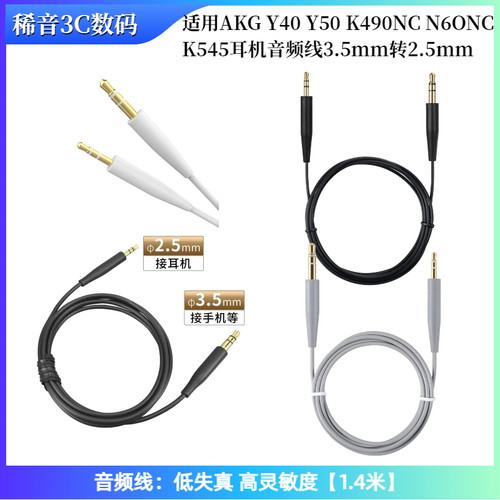 适用AKG Y40 Y50 K490NC N6ONC K545耳机线3.5mm转2.5mm耳机配件