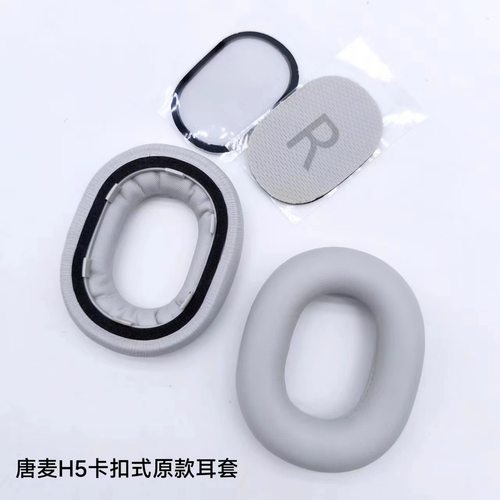 适用于TONEMAC唐麦 H5原款卡扣式耳机套海绵套头戴式耳罩替换配件