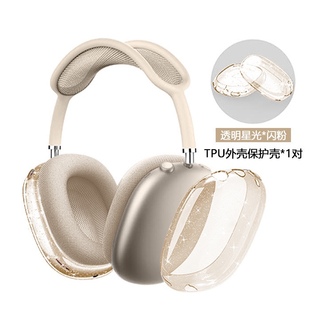 适用于Airpods 蓝牙耳机外壳TPU透闪保护套 Max一代二代苹果头戴式