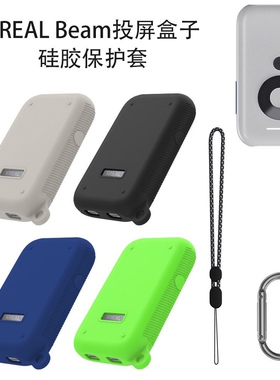 适用于XREAL Air Beam投屏盒子硅胶保护套防摔壳简约纯色收纳套