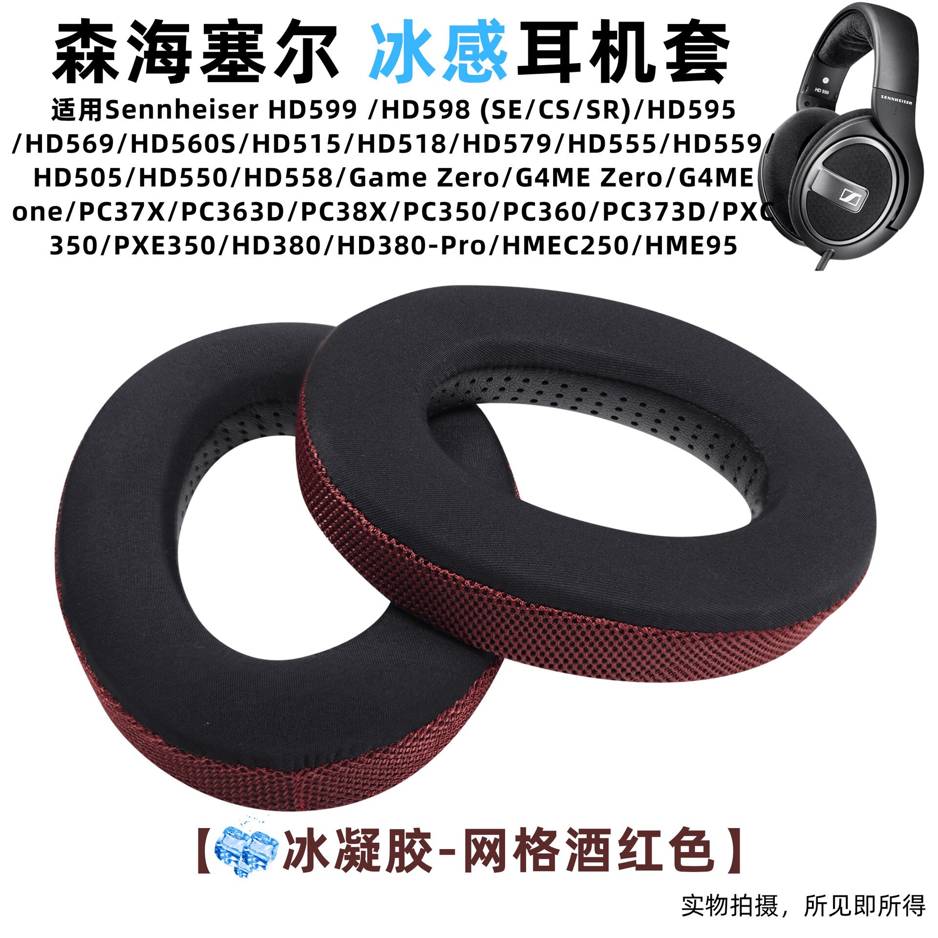 适用于森海塞尔HD598耳机套Sennheiser HD599耳机罩PC350冰感耳套
