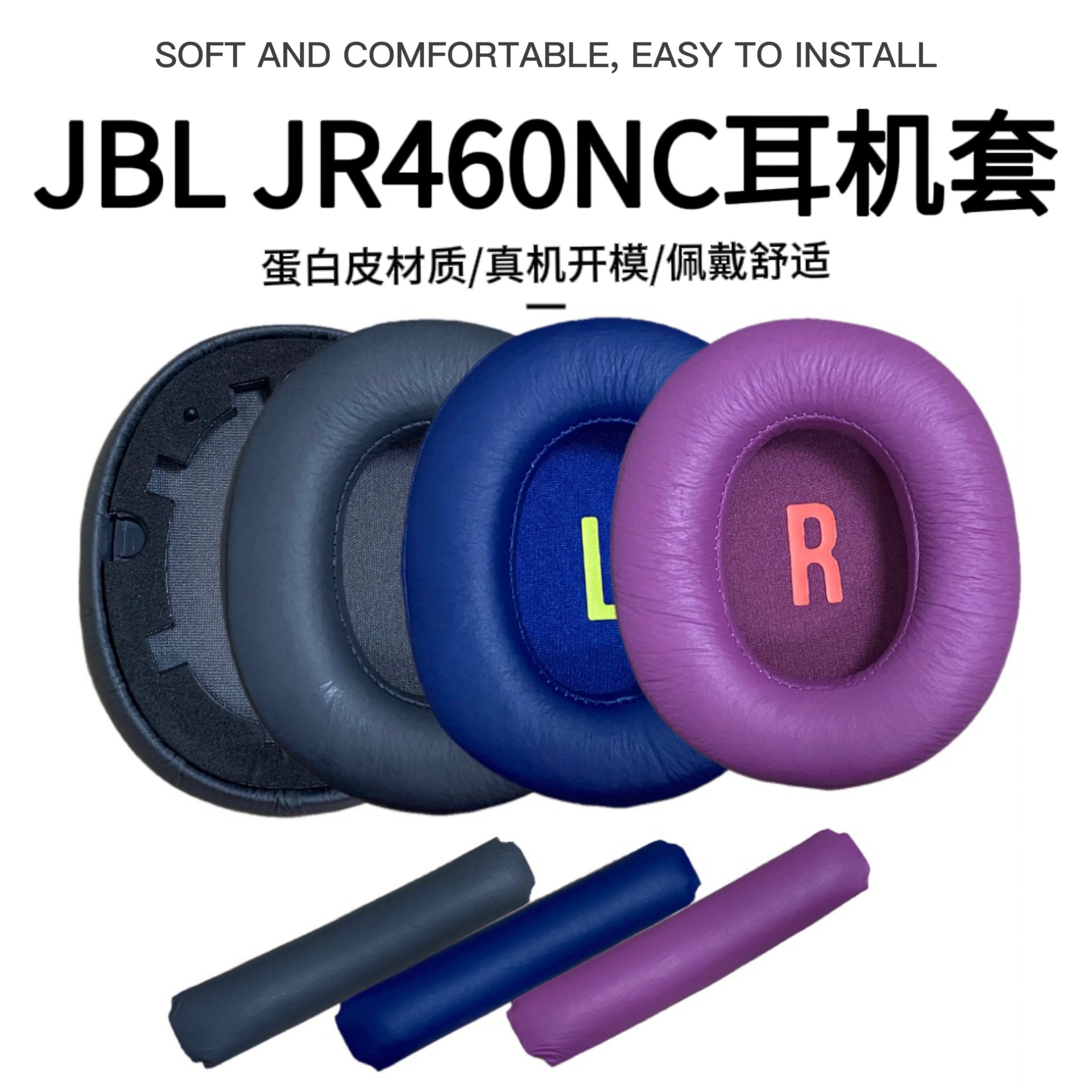 适用JBL JR460NC儿童头戴式蓝牙耳机套海绵套耳罩头梁垫更换配件