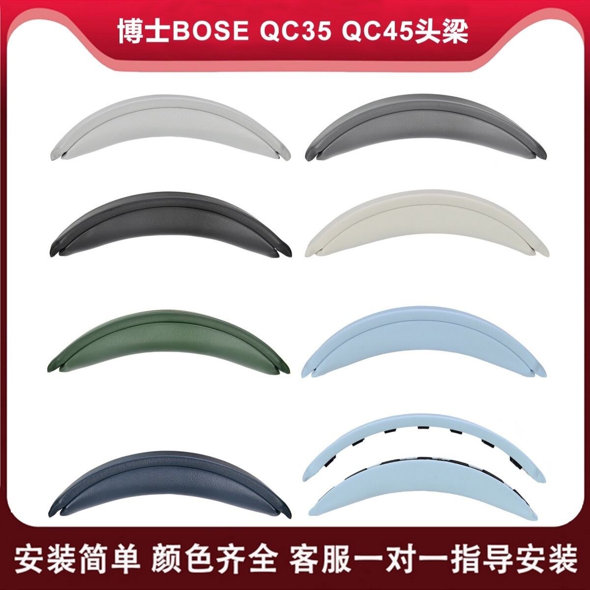 适用于博士 Bose QC35 QC35II QC45 QC SE头戴式耳机头梁垫更换