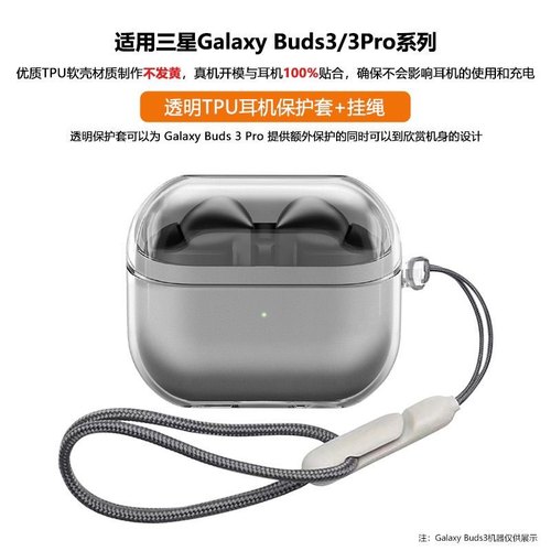 适用三星Galaxy buds3耳机外壳透明buds3pro tpu保护套incase挂绳