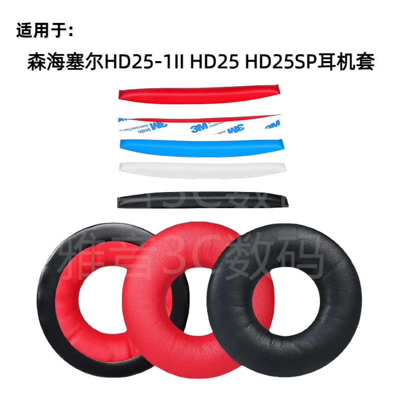 适用与森海塞尔HD25-1II HD25 HD25SP头戴式耳机头梁垫耳机罩更换