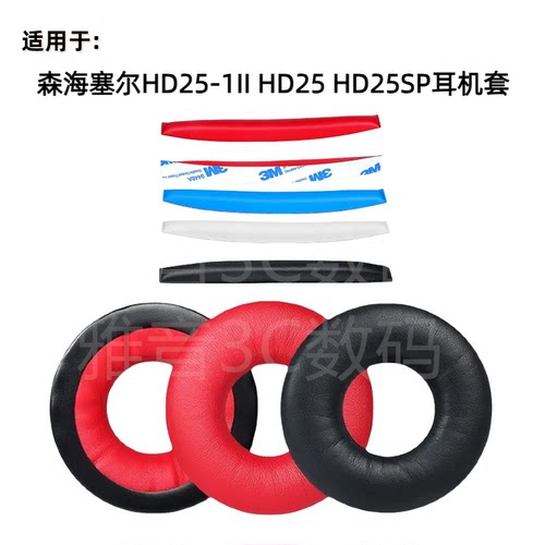 适用与森海塞尔HD25-1II HD25 HD25SP头戴式耳机头梁垫耳机罩更换
