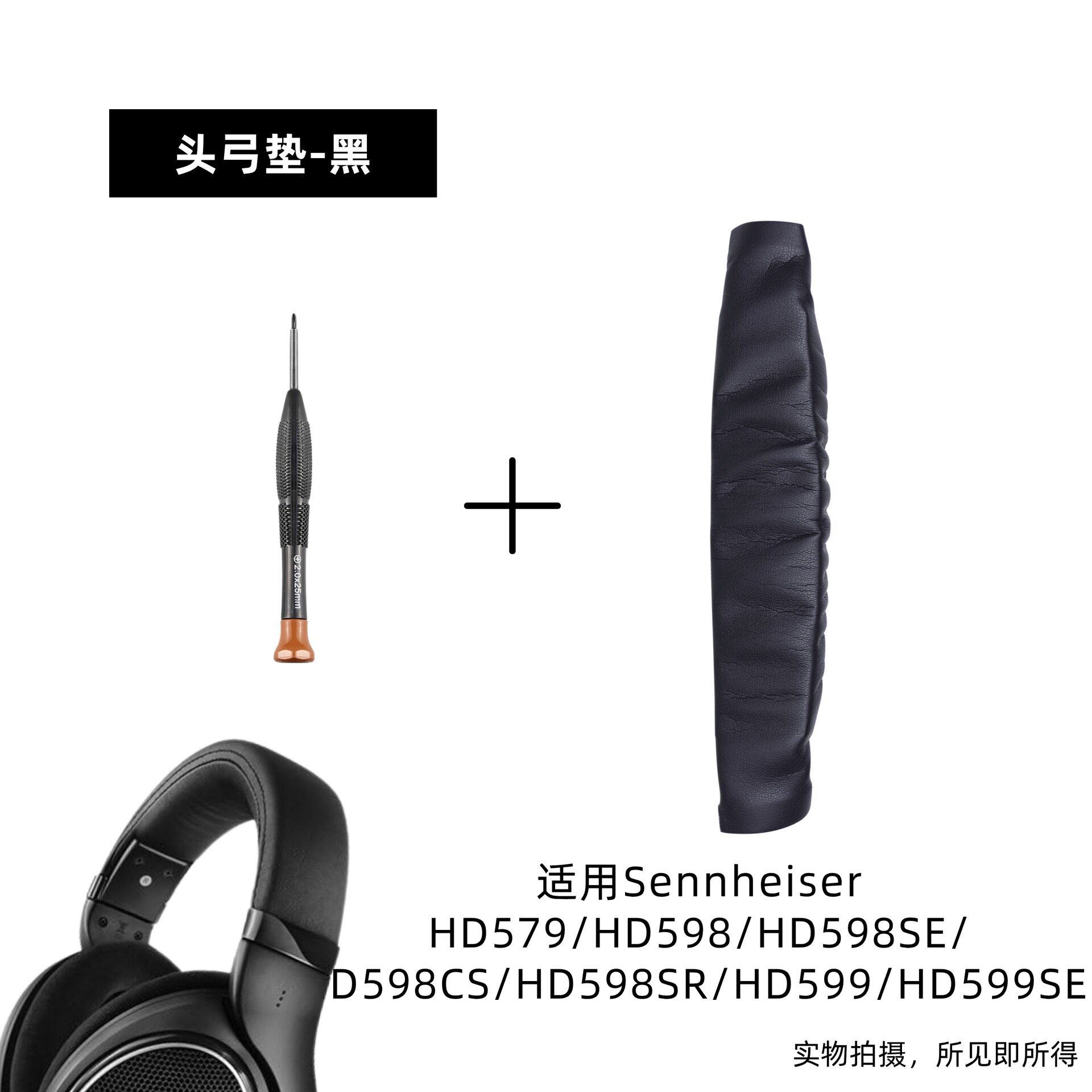 适用森海塞尔SennheiserHD599 HD598 HD579魔术贴头弓垫耳机配件