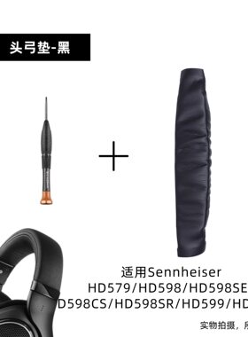适用森海塞尔SennheiserHD599 HD598 HD579魔术贴头弓垫耳机配件