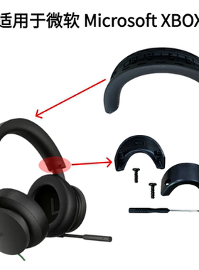 适用微软Microsoft XBOX头梁卡扣头戴式耳机塑料卡扣耳垫维修配件