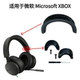 适用微软Microsoft 耳机塑料卡扣耳垫维修配件 XBOX头梁卡扣头戴式