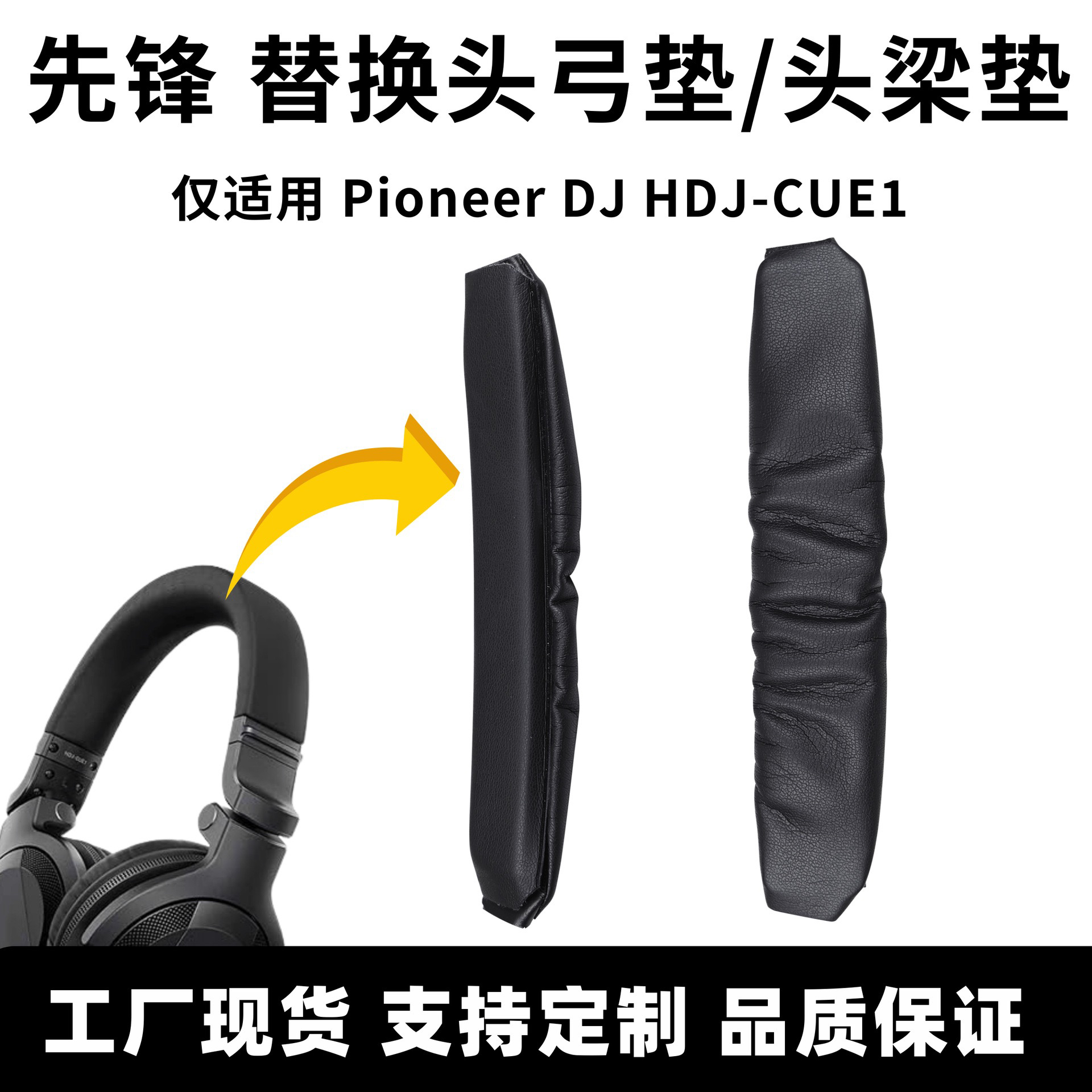 适用先锋耳机Pioneer DJ HDJ-CUE1头戴式耳机头弓垫魔术贴头梁垫