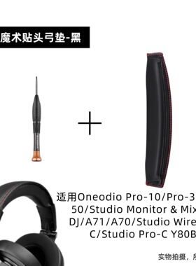适用One Odio耳机Pro10耳机头弓垫A70魔术贴头梁垫A71保护套配件