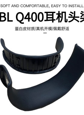 适用JBL QUANTUM400 Q400横梁垫耳垫头戴式耳机横梁替换配件