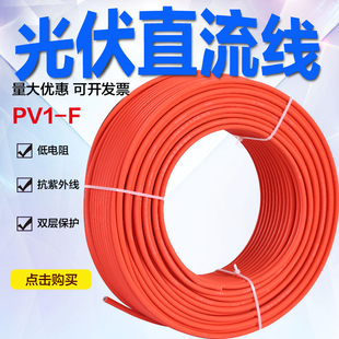 6平方光伏直流电缆线PV1 F太阳能电池板用光伏连接线 光伏线2.5