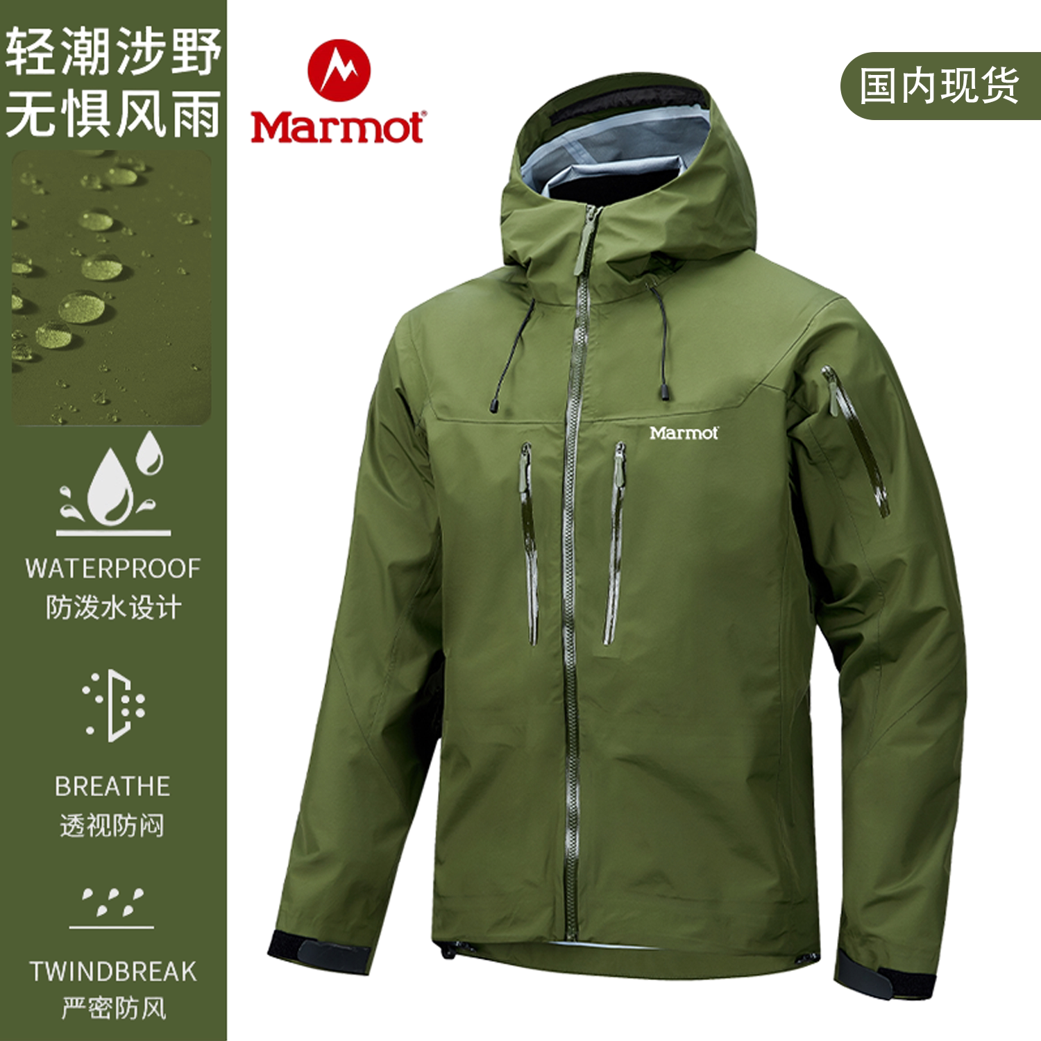 MARMOT土拨鼠硬壳冲锋衣男女款户外腋下拉链防水骑行登山夹克外套