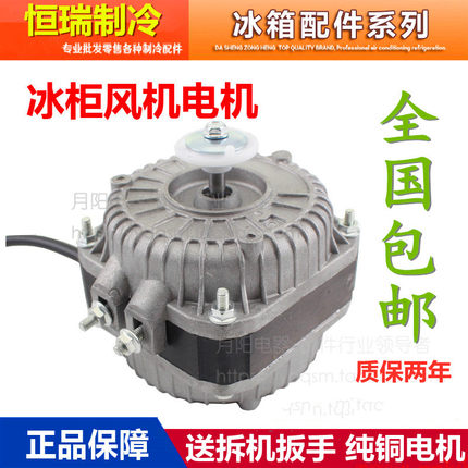 冰柜风机 冰柜冷柜罩极异步电动机30W/40W/60W电机马达冰箱配件
